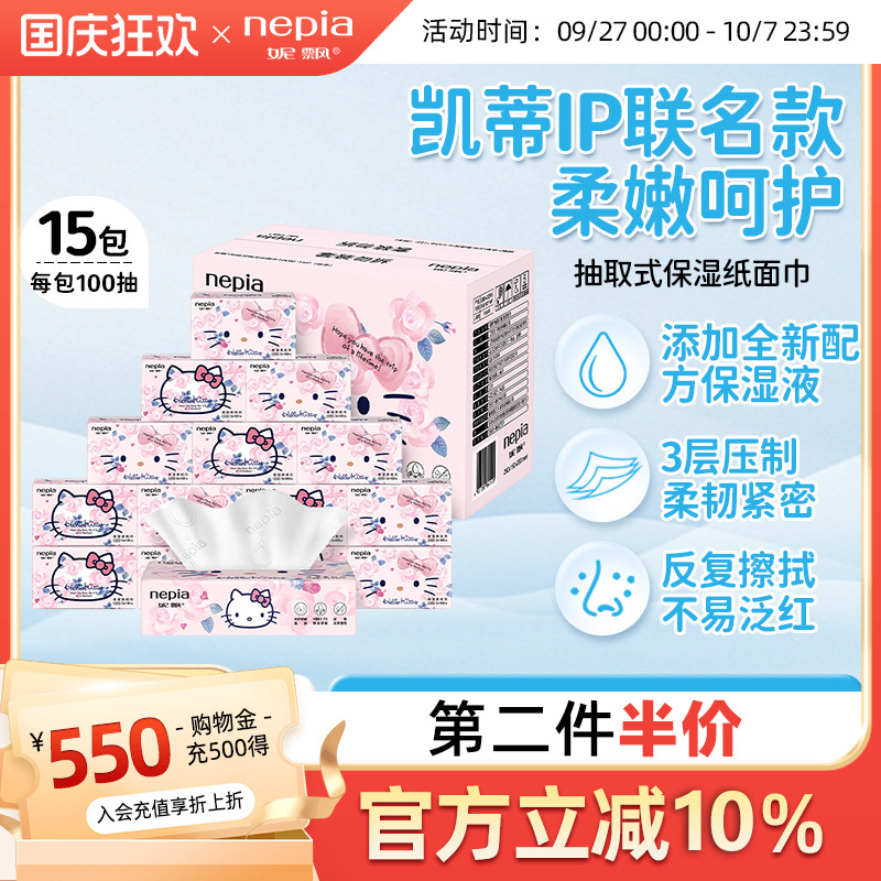 妮飘凯蒂保湿纸100抽15包