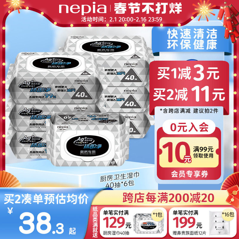 爆款妮飘厨房湿巾强力去油去污家用杀菌专用清洁纸40抽懒人抹布