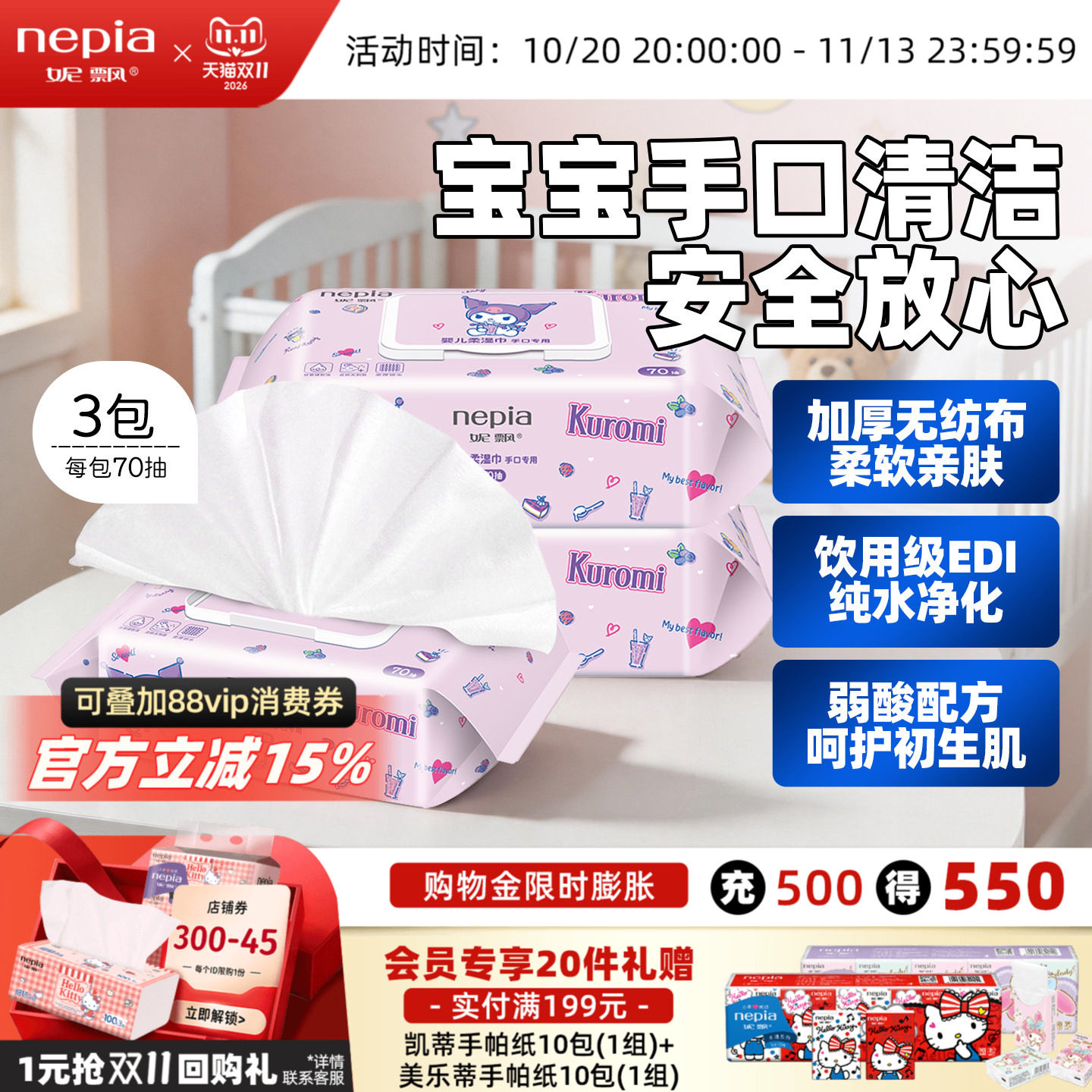 Nepia妮飘库洛米婴幼儿湿巾纸手口屁专用新生宝宝儿童实惠大包装