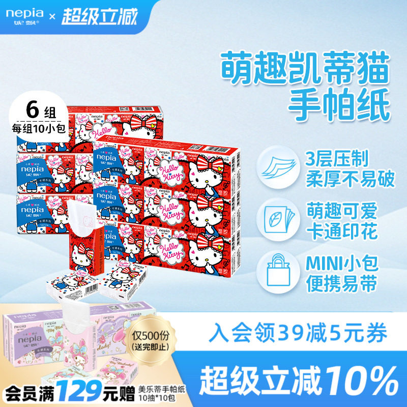 妮飘印花手帕纸3层凯蒂美乐蒂卡通可爱便携小包纸巾面巾纸餐巾纸 - 实物图