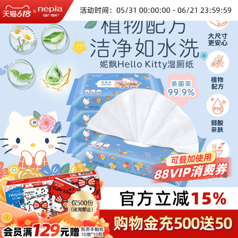 【新品】妮飘凯蒂纯水湿厕纸女性私处擦屁股如厕可冲湿巾纸家庭装