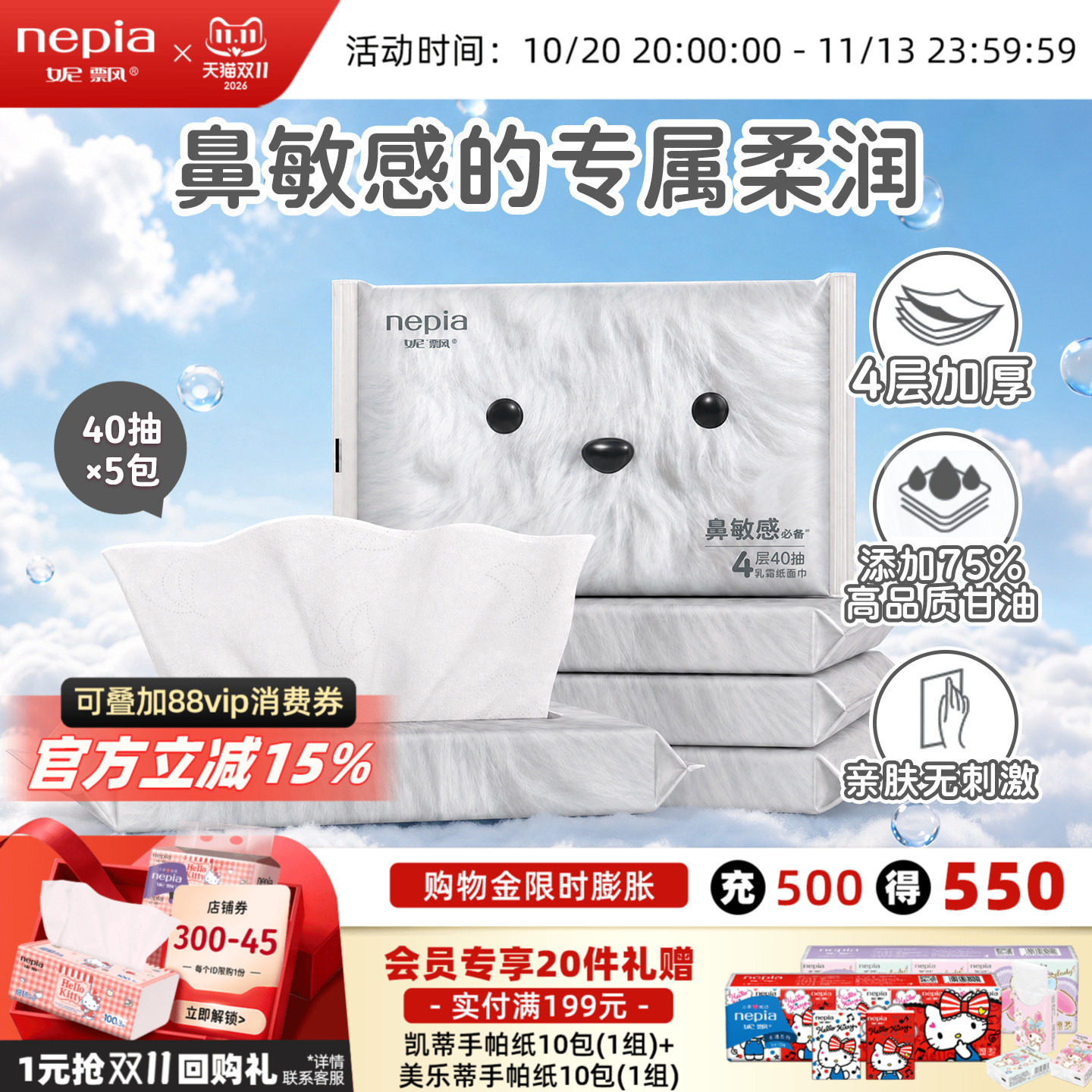 nepia妮飘乳霜保湿纸面巾加厚4层旅游便携式擦鼻涕小包抽纸40抽