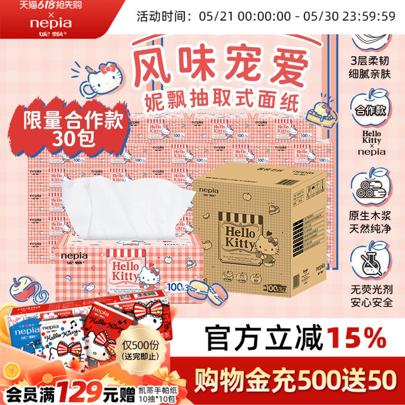 【新品】妮飘凯蒂风味抽纸家用餐巾纸面巾纸整箱实惠装100抽30包