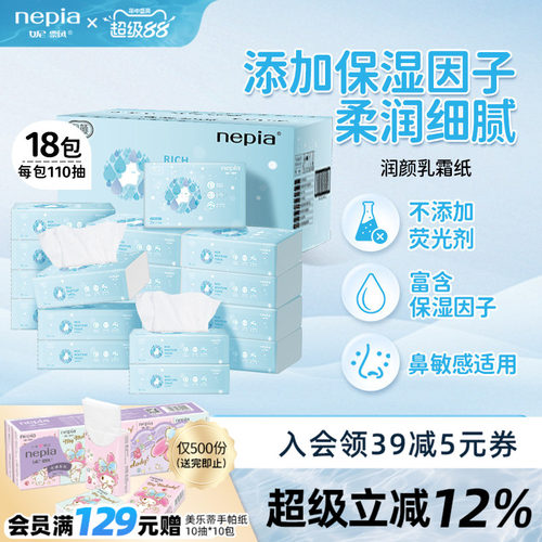 【新品】妮飘润颜保湿纸家用抽纸餐巾纸柔软乳霜纸软包110抽*18包