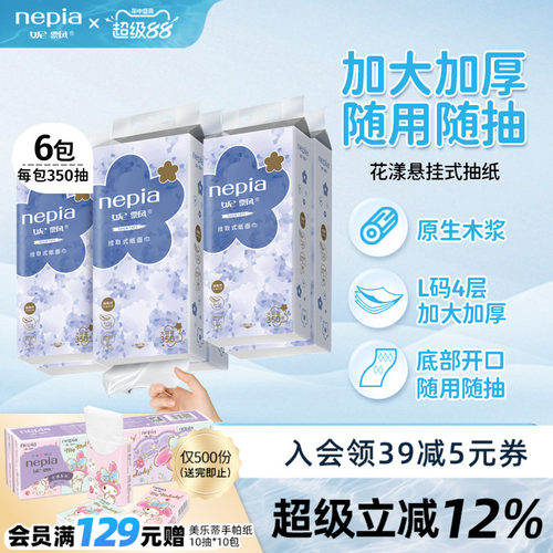 【新品】妮飘花漾欣情系列抽取悬挂两用挂取式纸面巾350抽*6包