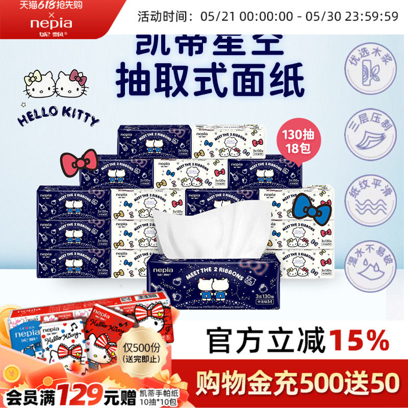 妮飘kitty星空囤货纸巾130抽18包抽纸面纸整箱家用餐巾纸