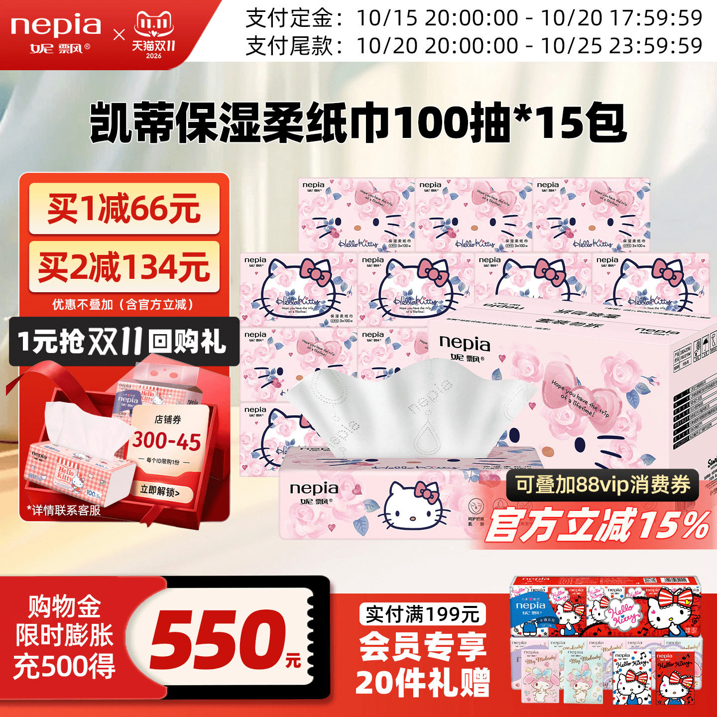 Nepia妮飘hello kitty凯蒂保湿纸巾乳霜纸柔纸巾抽纸100*15包