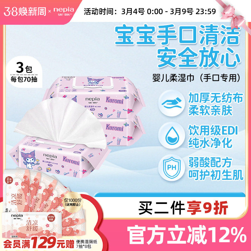 Nepia妮飘库洛米婴幼儿湿巾纸手口屁专用新生宝宝儿童实惠大包装