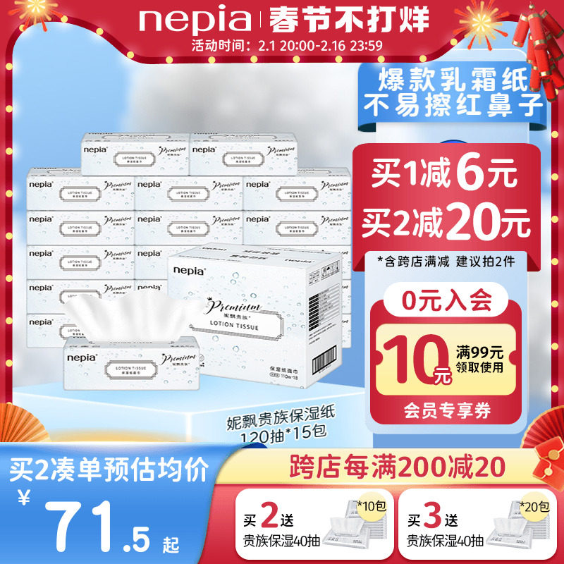 爆款妮飘鼻贵族保湿云柔巾乳霜纸巾擦鼻子抽纸120抽15包家用整箱