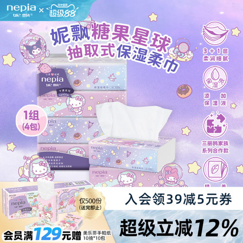 妮飘糖果星球保湿抽纸100抽