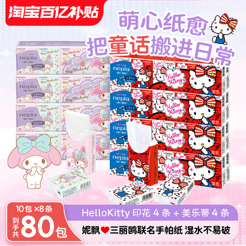 妮飘凯蒂3层印花手帕纸