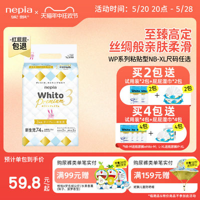 妮飘whito白金款拉拉XXL纸尿裤