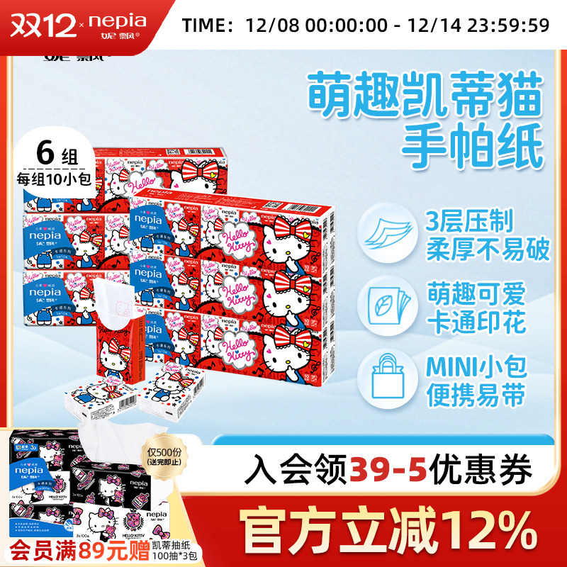 妮飘凯蒂3层印花手帕纸