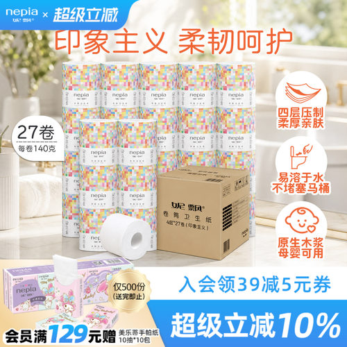 妮飘印象主义家用卷纸140克4层