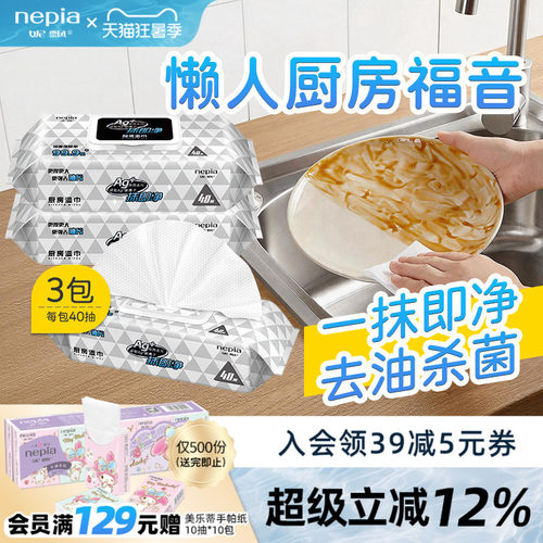 妮飘强力去油污抽取式湿纸巾40抽