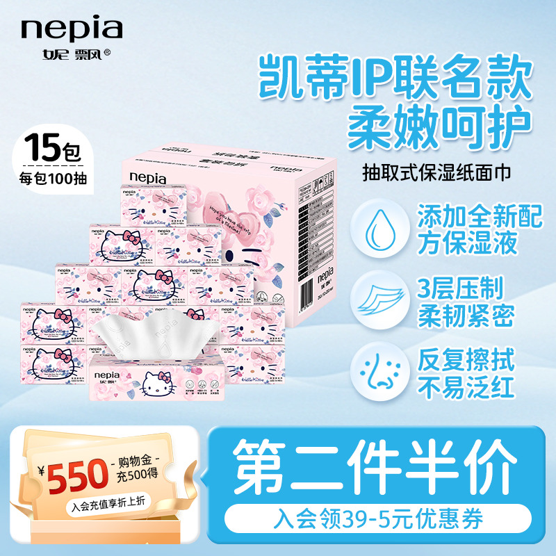 妮飘凯蒂保湿纸100抽15包