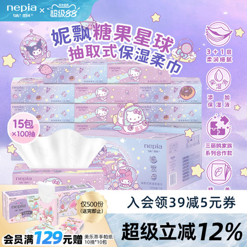 妮飘糖果星球抽纸100抽15包4层