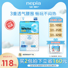 妮飘进口whito粘贴型3小时纸尿裤 66片 婴儿超薄透气干爽尿不湿S码