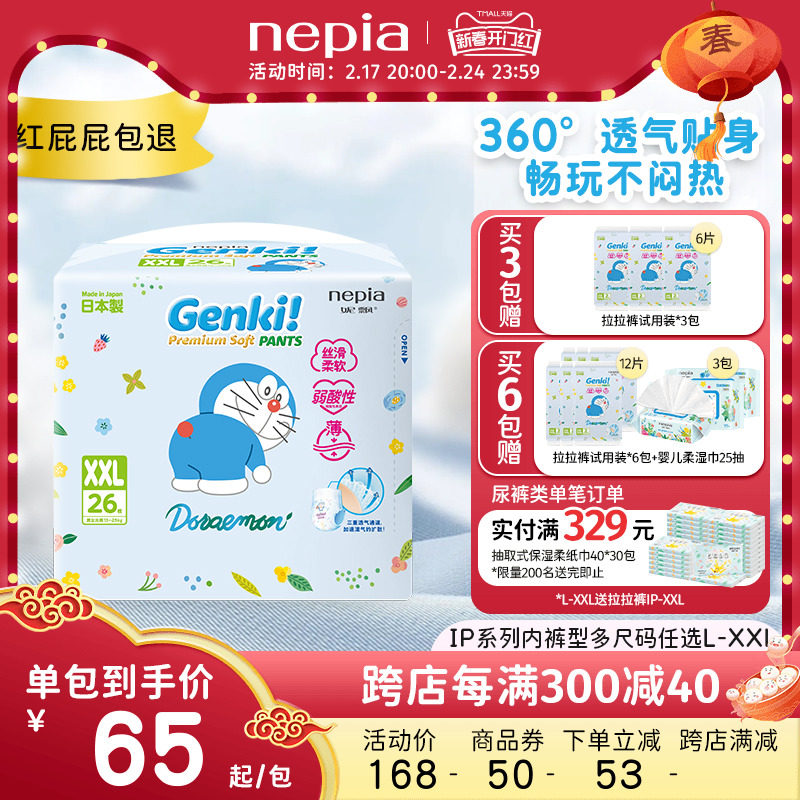 妮飘哆啦A梦Genki内裤型超薄透气升级款拉拉裤多尺码L-XXL单包