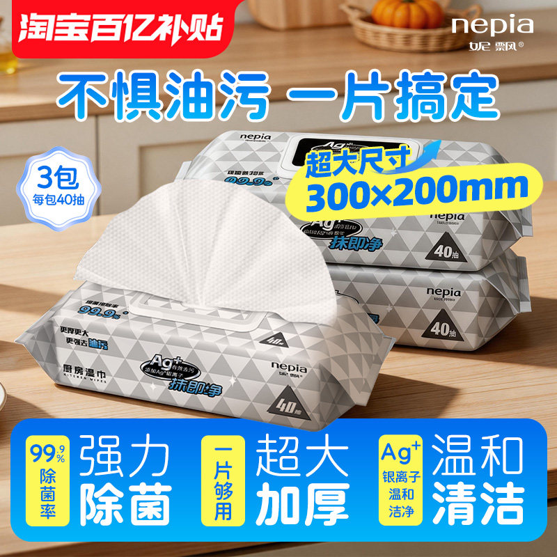 【百亿】妮飘厨房专用湿巾抽取式懒人抹布一次性强力去污纸巾40抽