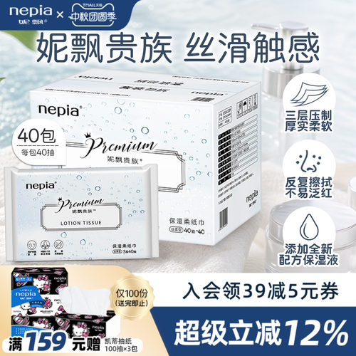 妮飘乳霜纸巾保湿纸40抽