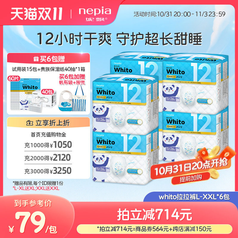 [抢付]妮飘whito内裤型纸尿裤超薄透气拉拉裤成长裤多码L-XXL6包属于什么档次？