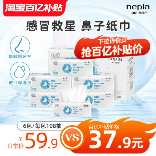 妮飘润颜108抽6包保湿纸