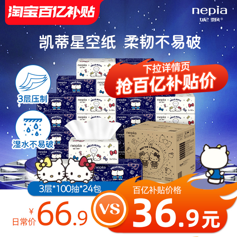 妮飘凯蒂星空100抽面巾纸24包