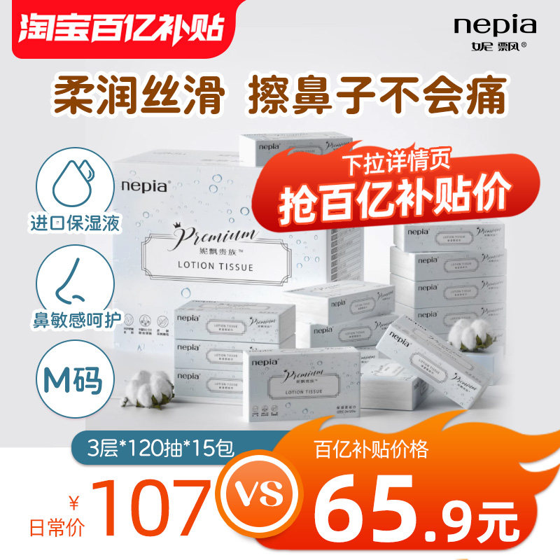 【百亿】妮飘贵族保湿纸巾云柔巾乳霜纸鼻子抽纸3层120抽15包整箱,洗护清洁剂/卫生巾/纸/香薰,保湿纸巾/乳霜纸/云柔巾,淘宝优惠券,粉丝福利购,淘宝优惠卷