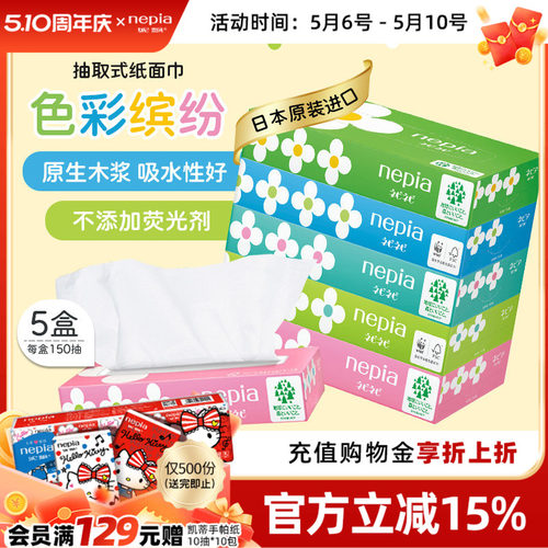 妮飘日本进口抽纸150抽5盒