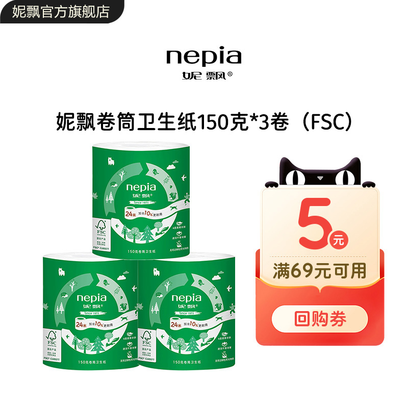 妮飘原生木浆亲肤易溶解卷纸3卷