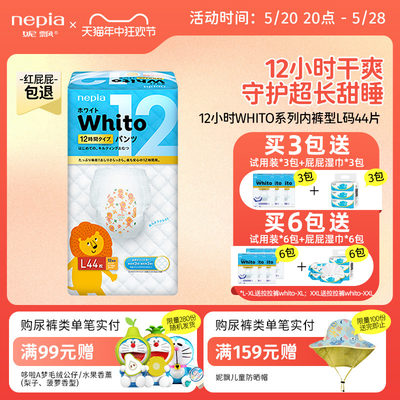 妮飘whito12小时l码44片尿不湿