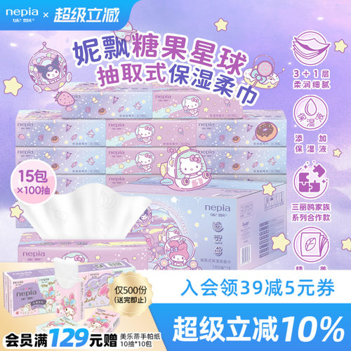 妮飘糖果星球抽纸100抽15包4层