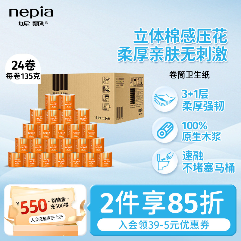 妮飘24卷有芯卷纸4层亲肤云柔