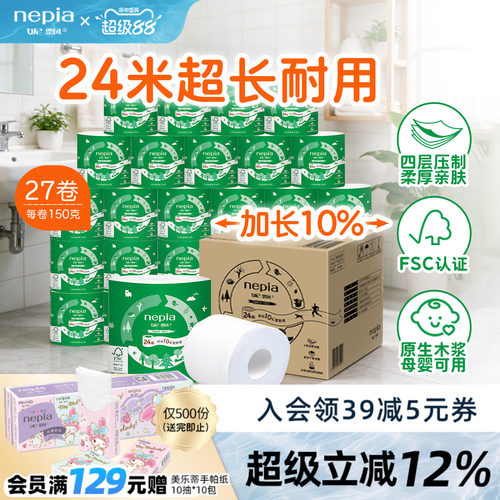 妮飘原生木浆亲肤易溶解卷纸27卷