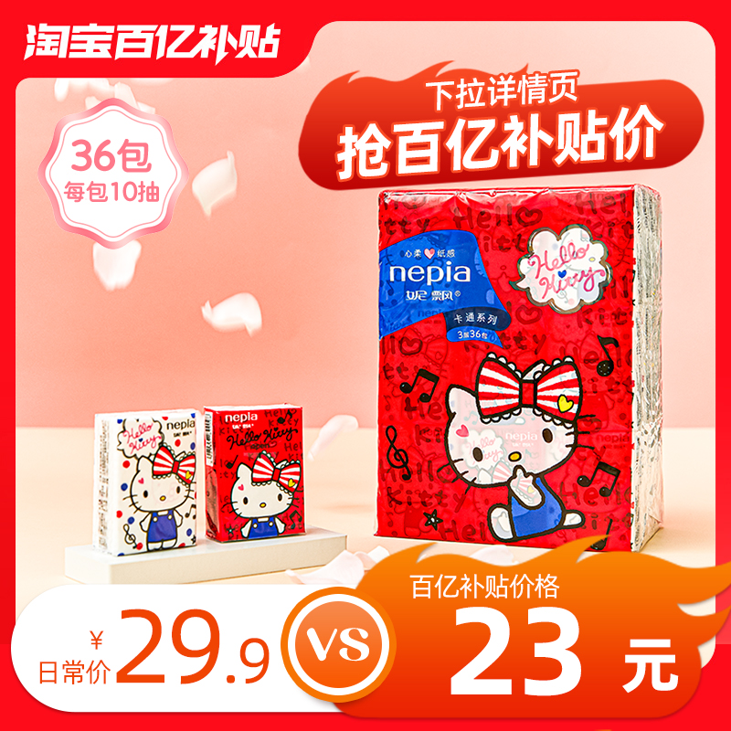 妮飘凯蒂3层印花手帕纸