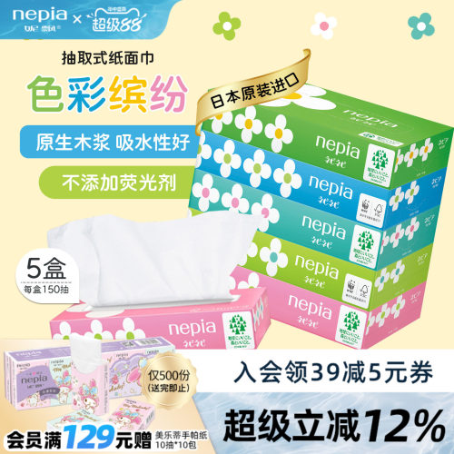 妮飘日本进口抽纸150抽5盒