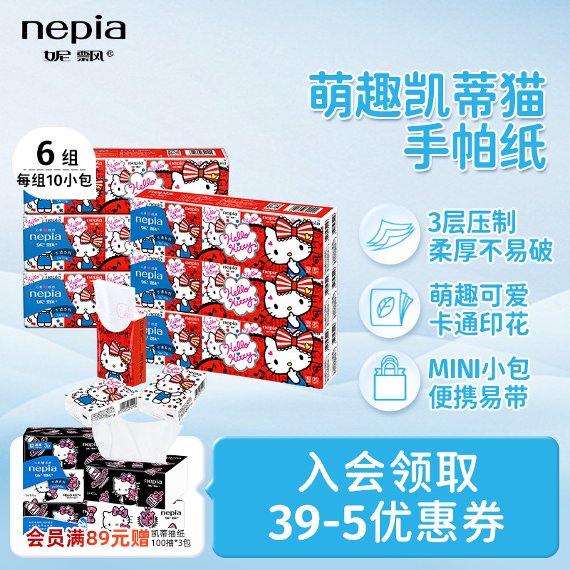 妮飘凯蒂3层印花手帕纸
