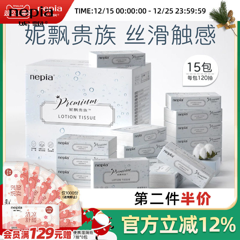 妮飘保湿纸面巾120抽15包3层