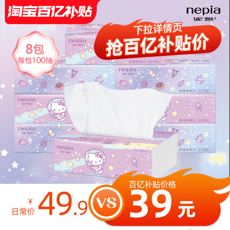 【百亿】妮飘凯蒂库洛米联名糖果星球保湿纸巾乳霜纸4层100抽8包