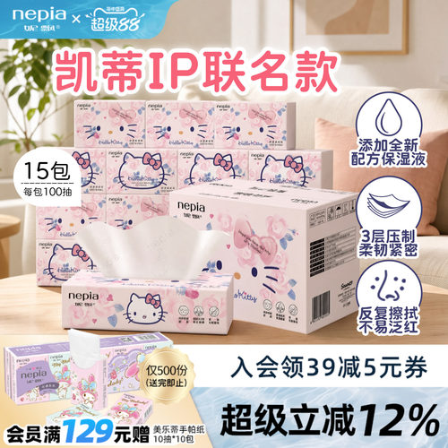 妮飘凯蒂保湿纸100抽15包
