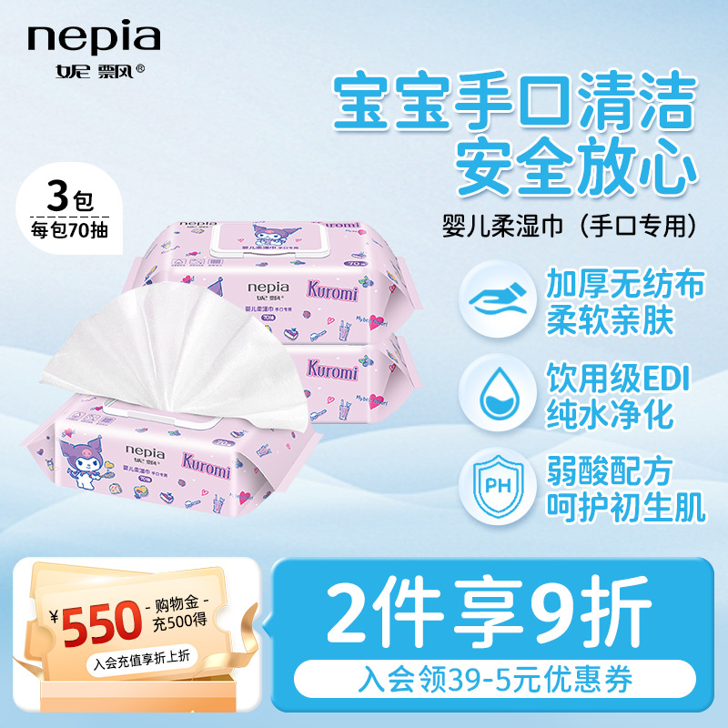 妮飘婴幼儿抽取式手口湿巾实惠装
