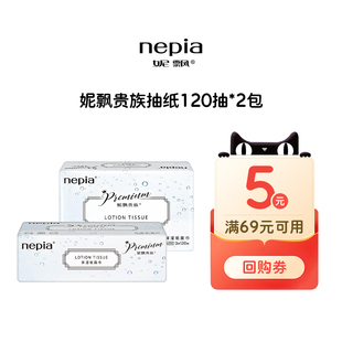 云柔巾乳霜纸擦鼻子面巾纸120抽 妮飘贵族婴幼儿保湿 2包 U先