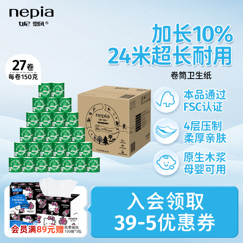妮飘原生木浆亲肤易溶解卷纸27卷