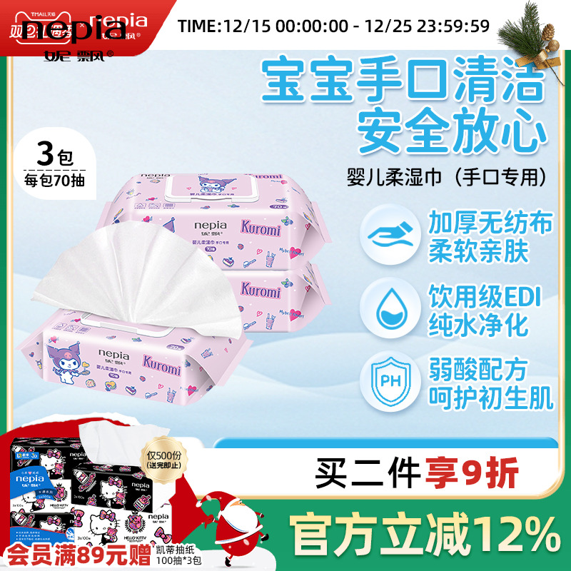 妮飘婴幼儿抽取式手口湿巾实惠装