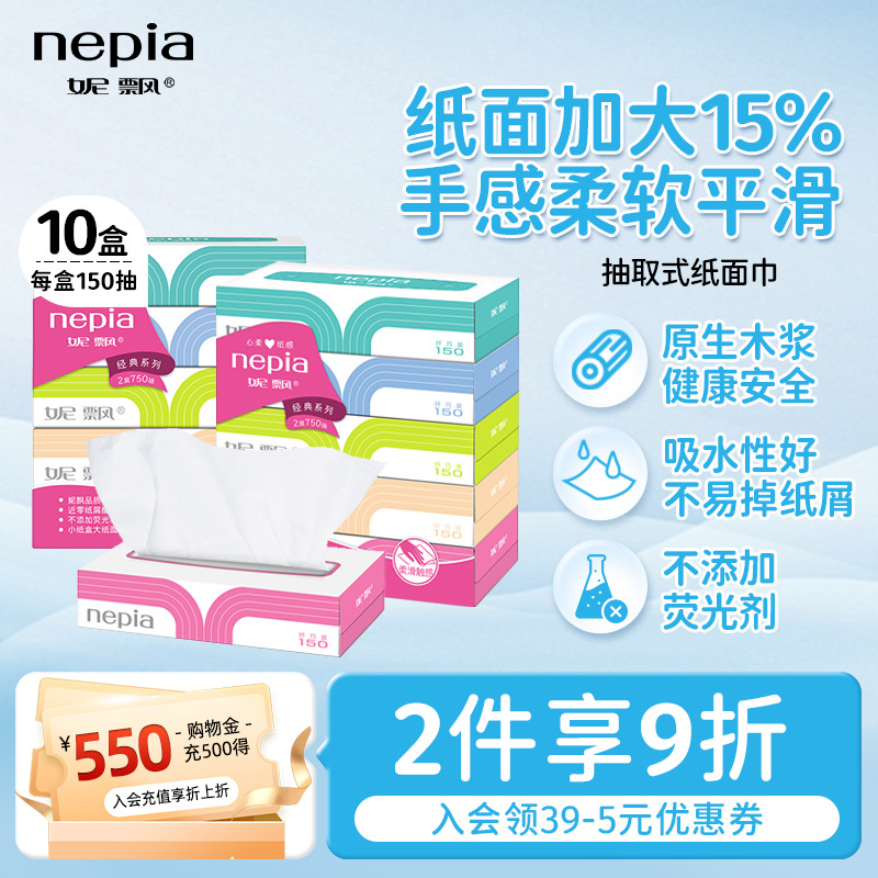 妮飘盒经典纤巧无香整箱盒装纸巾