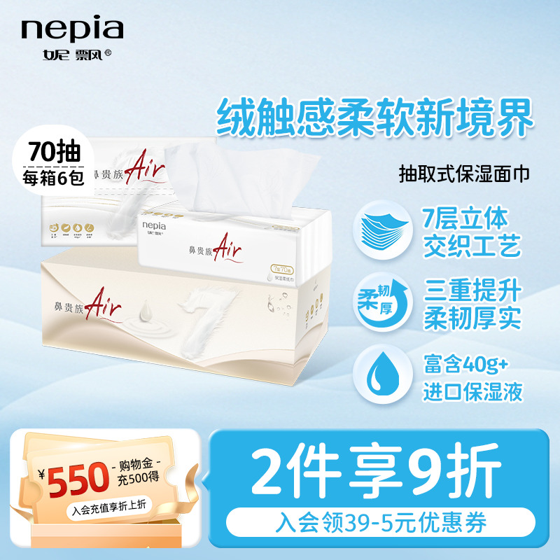 妮飘70抽6包7层7层立体交织工艺