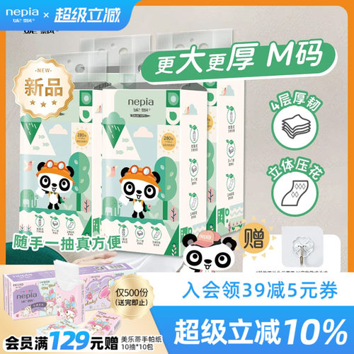妮飘悬挂式抽纸整实惠装