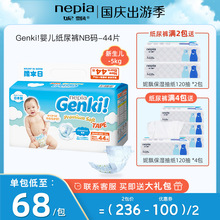 妮飘Genki!纸尿裤进口粘贴型婴儿超薄吸收男女宝宝尿不湿NB码44片