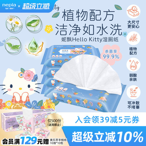 妮飘湿厕纸50抽家庭装